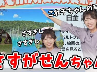 【山岸愛梨】「auより道ナビ」で千ちゃんの写真を紹介するあいりん【ウェザーニュース切り抜き】