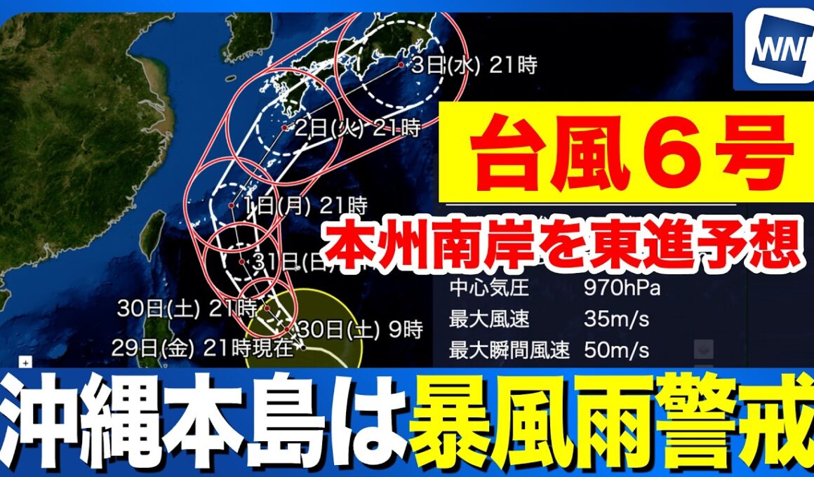 【台風６号】沖縄本島は暴風雨に警戒　西・東日本も大雨に