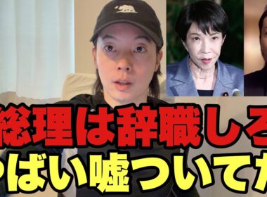高市総理の秘書木下と松井の漆黒の関係が明らかに。誹謗中傷動画拡散にサナエトークンにまでやばすぎる