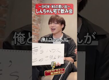 【誕生日企画】SHOW-WAで一番たけちゃん愛があるのは誰だ！？