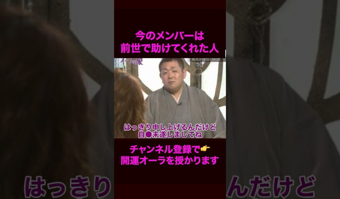 【オーラの泉】前世で助けてくれていたメンバー#美輪明宏 #江原啓之 #切り抜き動画 #shorts #スピリチュアル #感動する話 #占い #開運