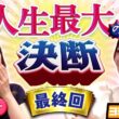 【最終回】諸國アナが「生きやすくなった」ワケ！ ”人生最大の選択”や”定年後の夢”など人生をおおいに語る！ ytvアナウンサーによるPodcast🎙️虎谷アナ＆諸國アナ【ヨミ☆ラジ】#08
