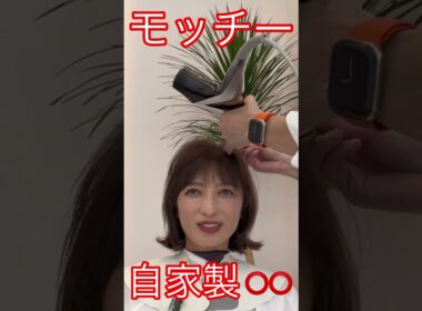 モッチーさんの⭕️⭕️⁉️#モッチー #望月理恵 #美容室 #50代 #美容