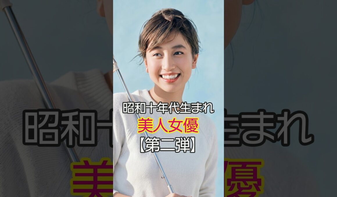 【昭和の美女】今見ても綺麗すぎる✨昭和の銀幕を彩った美しき女優たち【第二弾】 #今と昔 #若い頃 #昭和レトロ #shorts