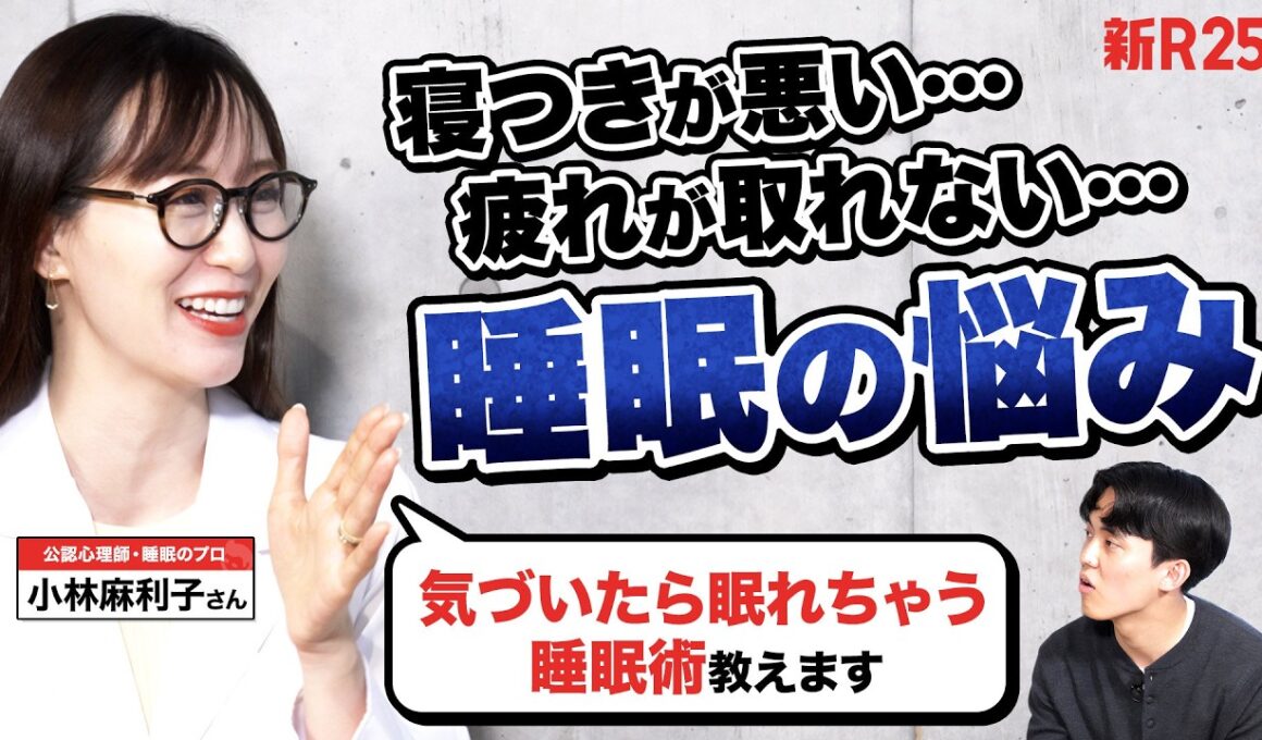 「寝つきが悪い」「疲れが取れない」ビジパに睡眠指導のプロが授けた、"気づいたら深く眠れちゃう"睡眠術