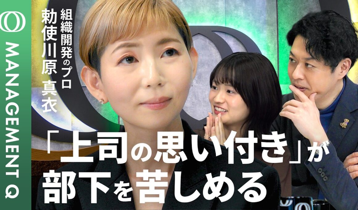 【上司のアイデア＝組織の“残務”】アマゾン創業者も陥ったアイデア問題／業務を足すなら“引き算”も／役割で組む“パズル型マネジメント”／「違和感」を共有する組織／勅使川原真衣【MANAGEMENT Q】