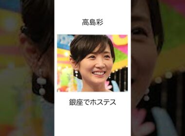 元キャバ嬢と知り驚く芸能人10選#shorts #雑学