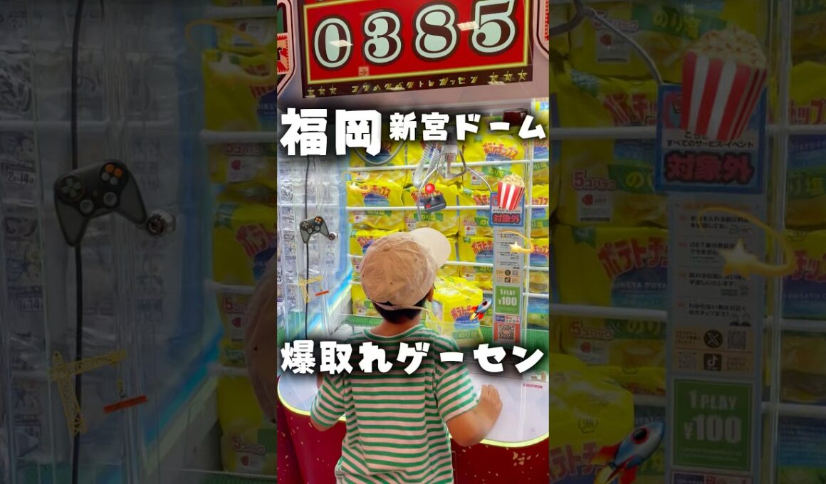 福岡🌟新宮ドーム🏟️【サープラ新宮あそびタウン】🎮🌈 #shorts #福岡おでかけ #ゲームセンター
