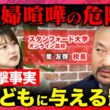 【ReHacQvs子育て】衝撃事実!?夫婦喧嘩が与える影響は？勉強嫌いの子どものやる気の上げ方は？【星友啓&尾崎里紗】