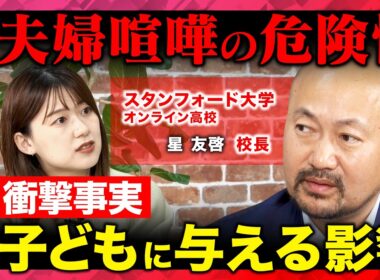 【ReHacQvs子育て】衝撃事実!?夫婦喧嘩が与える影響は？勉強嫌いの子どものやる気の上げ方は？【星友啓&尾崎里紗】