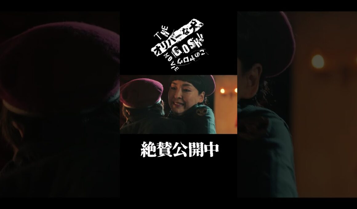 決まり手は上手投げ #麻生久美子 #岡山天音 #鈴木慶一 #相撲 #オリバーな犬 #映画オリバーな犬 #Gosh監督