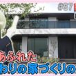 【出演：柏木由紀】 『トクそうCOMPANY』 ▼愛にあふれたこだわりの家づくり！その秘密をトクそうせよ！