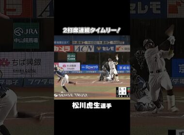 松川虎生選手が2打席連続タイムリー！ルーキーイヤー以来の開幕スタメンマスクで結果を残す！#chibalotte