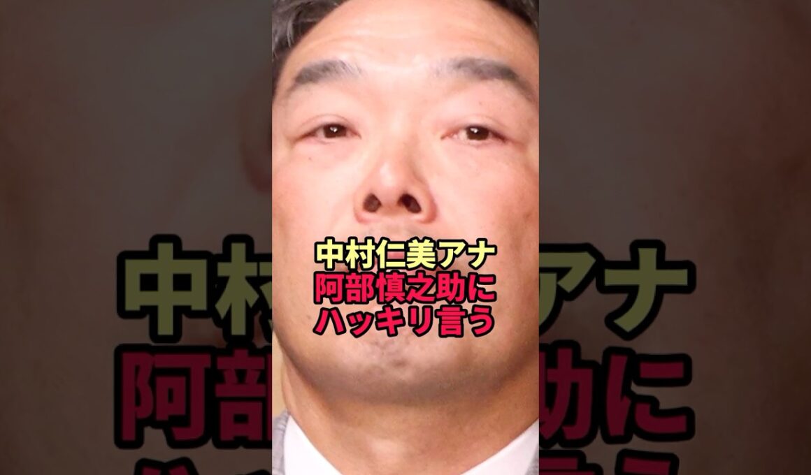3児の母・中村仁美が阿部慎之助に物申した内容がヤバい