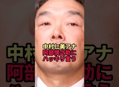 3児の母・中村仁美が阿部慎之助に物申した内容がヤバい