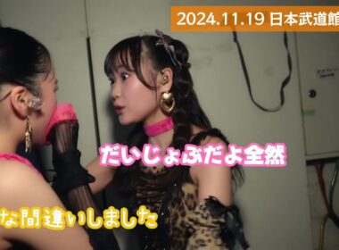 あの日落ち込んでいた工藤由愛ちゃんが、落ち込む後輩を励ます立場に【Juice=Juice】