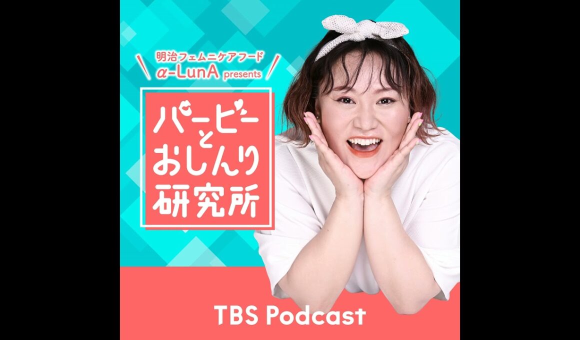 Case.129:続・お酒にまつわるエトセトラ 〜『バービーとおしんり研究所』