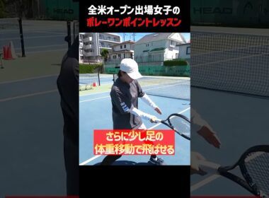 【忙しい人向けテニスレッスン】尾崎里紗プロのボレー足の使い方〈ぬいさんぽテニス（Tennis）〉 #テニス #テニスレッスン #tennis