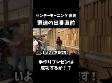 フルはYouTube本編で！　#サンデーモーニング  #アナウンサー