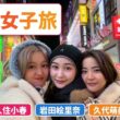 【お久しぶりです】久住小春、久代萌美アナ、岩田絵里奈アナと韓国女子旅で食べまくる🇰🇷🩶