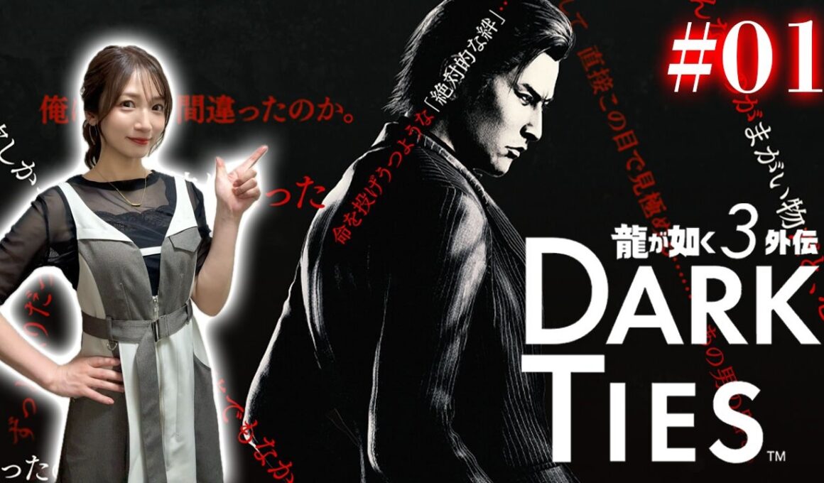 #01【龍が如く３外伝 Dark Ties】峯義孝という男【※ネタバレあります注意】
