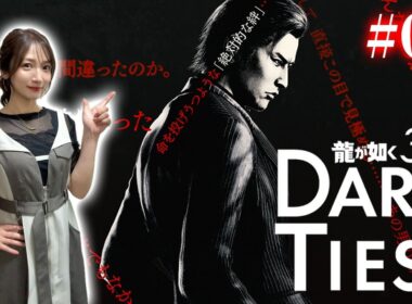 #01【龍が如く３外伝 Dark Ties】峯義孝という男【※ネタバレあります注意】