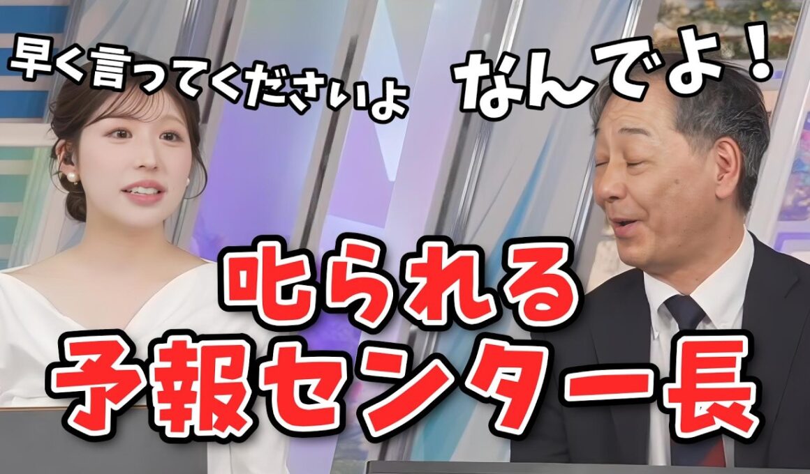 【小林李衣奈・宇野沢達也】仲良くお喋りしてたのに叱られてしまう予報センター長【ウェザーニュース切り抜き】