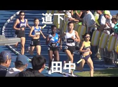 田中希実がPM 道下美槻が自己ベスト更新！ドルーリーも出場 GP 女子1500m MDC GP陸上2026 TWOLAPS MIDDLE DISTANCE CIRCUIT