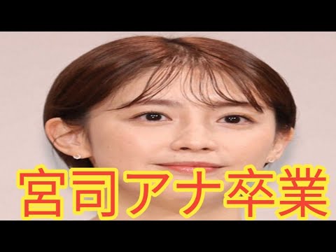 フジ宮司愛海アナ「イット！」卒業を生報告　海外大学院へ留学決意…青井アナ涙の瞬間