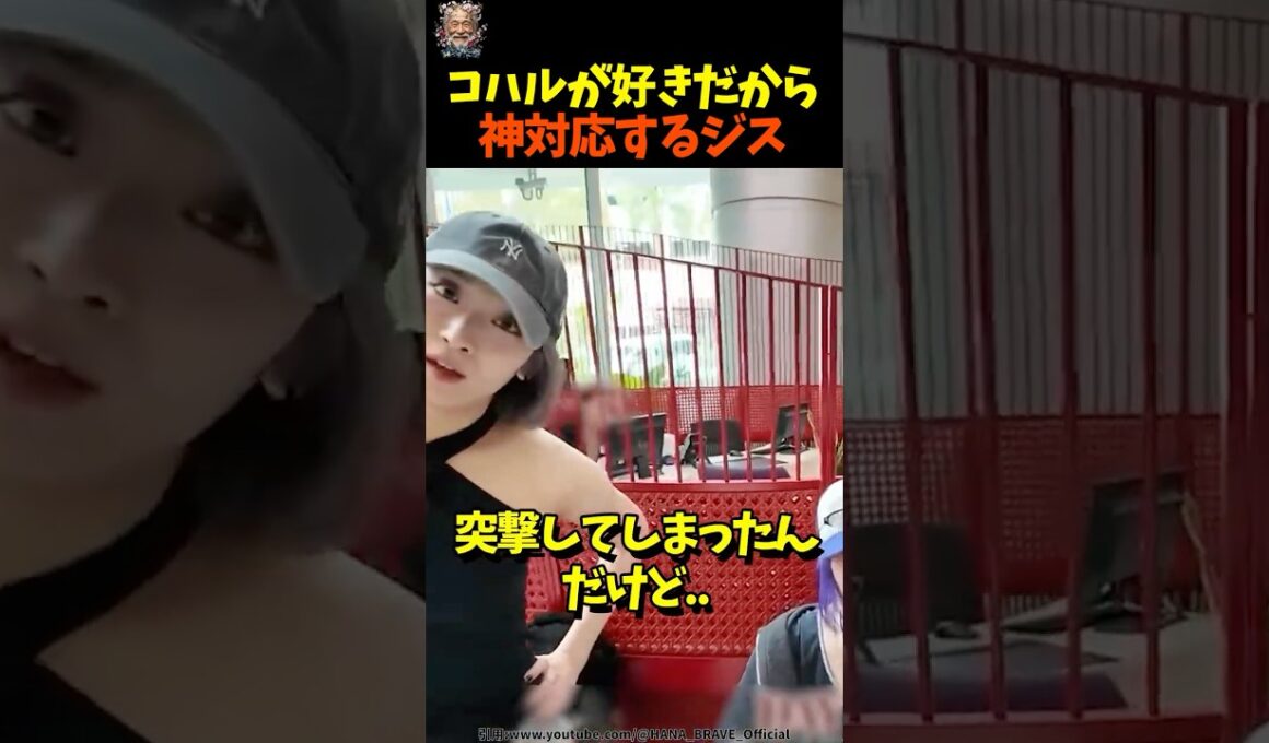 忙しいのに神対応するジス
