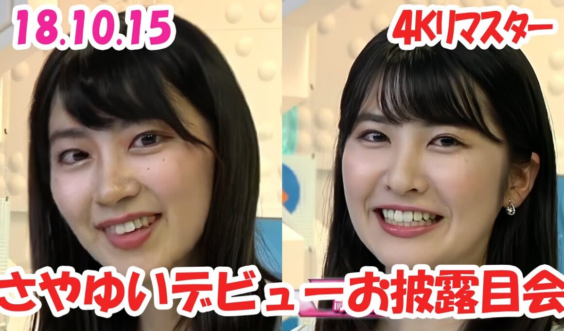 18.10.15 [4Kﾘﾏｽﾀｰ] さやゆいデビューお披露目会 #檜山沙耶 🐸 #駒木結衣 🐨 #きりんりん4KRemaster