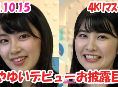 18.10.15 [4Kﾘﾏｽﾀｰ] さやゆいデビューお披露目会 #檜山沙耶 🐸 #駒木結衣 🐨 #きりんりん4KRemaster