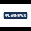 三陸沖でスロースリップ加速　大地震発生につながる恐れは？真夏の地震対策も急務【サタデーステーション】(2026年5月30日)