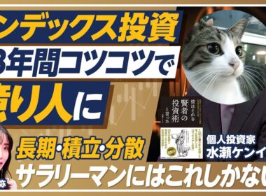 【インデックス投資・23年間で億り人に】サラリーマンが億り人になる術／23年間の資産推移とポートフォリオ／今ならオルカンと日本国債がベスト？／長期・積立・分散／下落時の心構え【PIVOT MONEY】