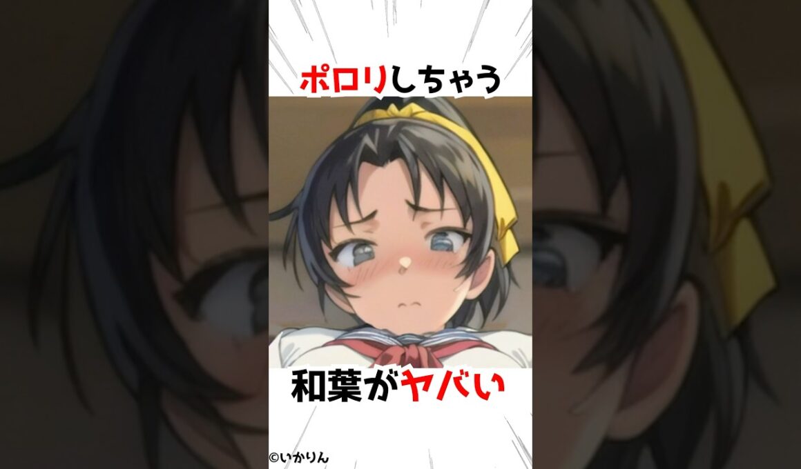 【名探偵コナン】ポロリしちゃった和葉 #アニメ #漫画 #shorts