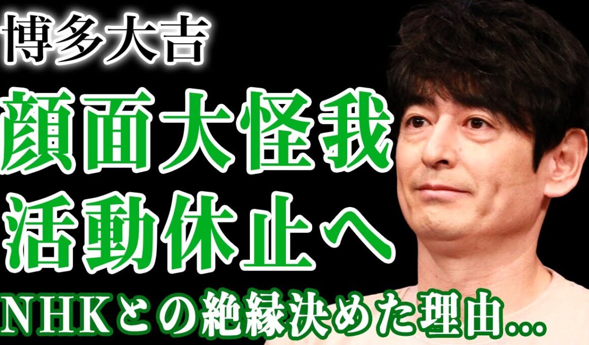 博多大吉がNHK「あさイチ」欠席の裏で重大決断へ…業界関係者が語る「NHK辞める」実態に驚きを隠せない！博多華丸との解散危機…土屋太鳳との不倫の末路に驚きを隠せない！