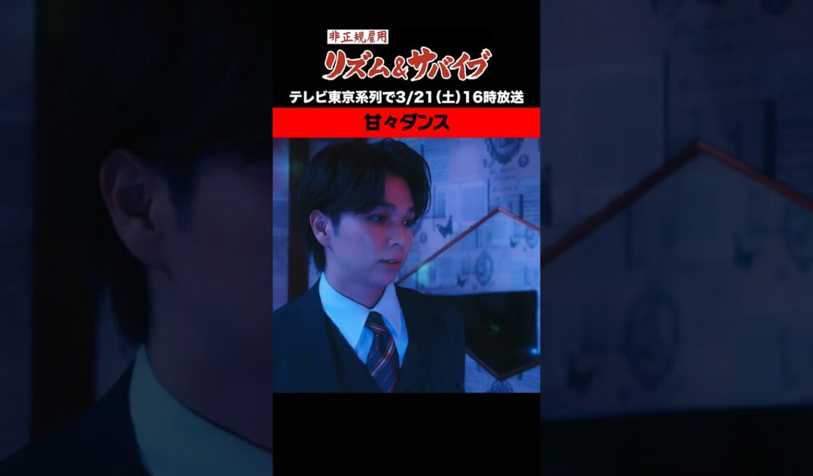 U-NEXTで独占配信中！ドラマ「リズム＆サバイブ」