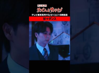 U-NEXTで独占配信中！ドラマ「リズム＆サバイブ」