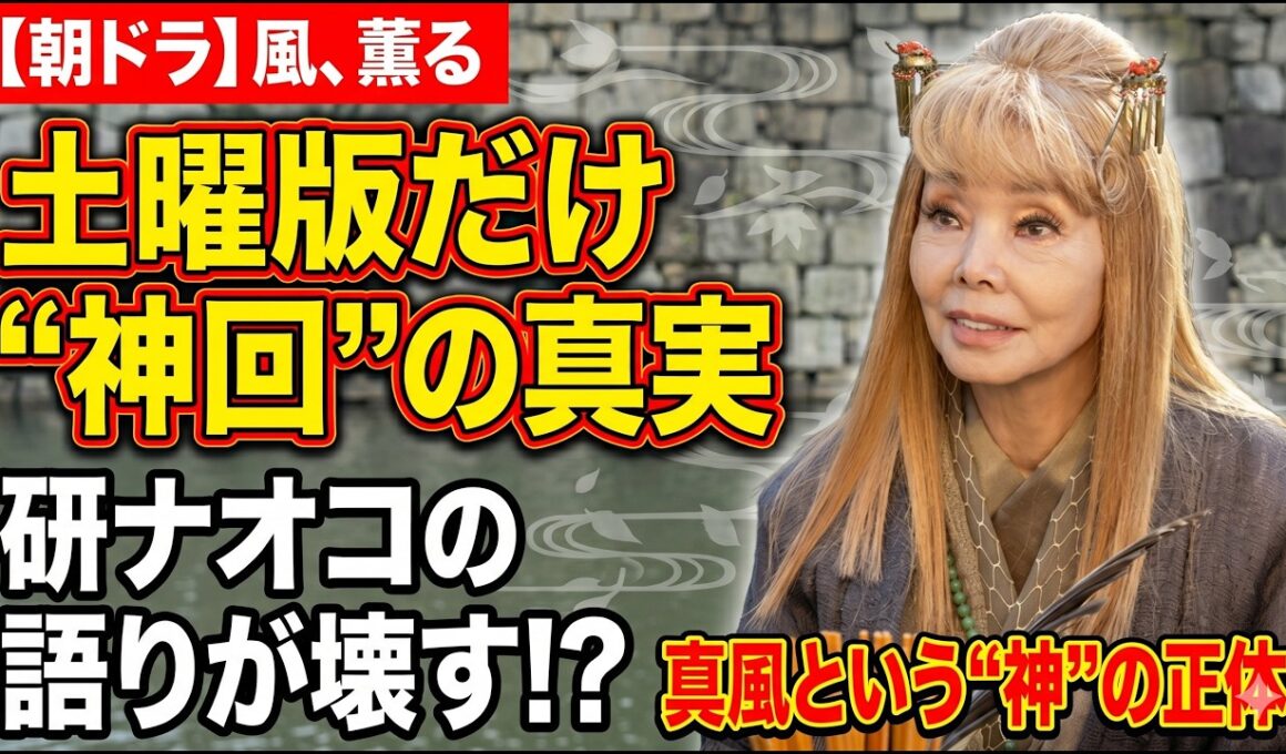 朝ドラ【風、薫る】土曜版だけ"神回"と絶賛される本当の理由とは