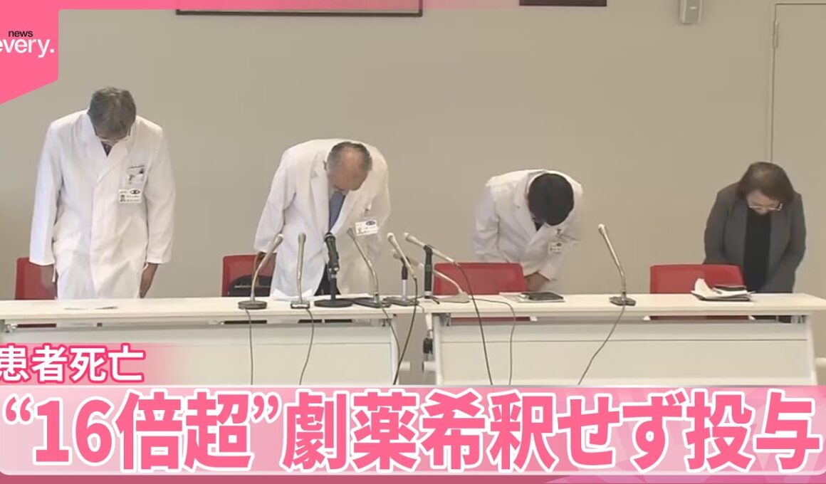 【“濃度が16倍超えてた”】看護師が劇薬希釈せず投与  その後、患者死亡  北九州市