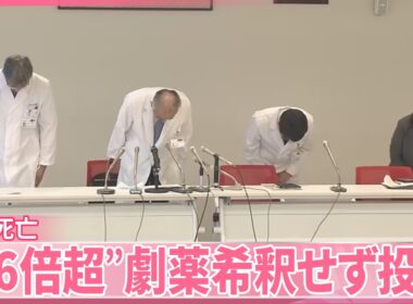 【“濃度が16倍超えてた”】看護師が劇薬希釈せず投与  その後、患者死亡  北九州市