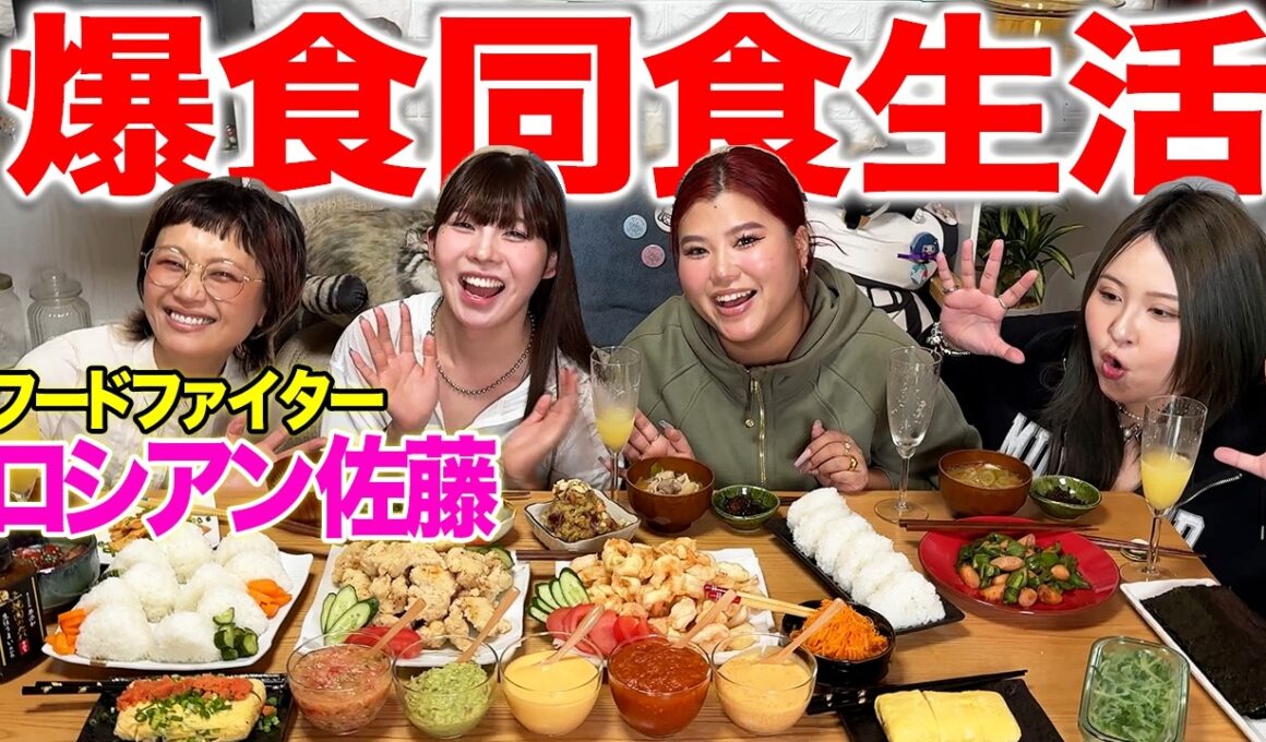 【超爆食】有名フードファイターと同食生活したら量エグすぎて過去最難関確定www