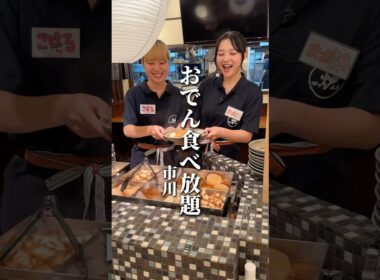 500円でおかわり無料はヤバすぎる！　#市川 #千葉 #船橋 #グルメ #ディナー #居酒屋