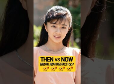 1990~2000년대 일본 아나운서 여신들 Then & Now