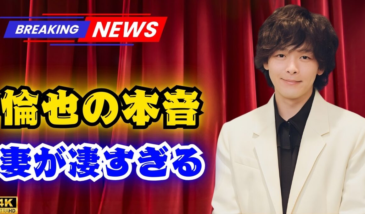 中村倫也、妻・水卜麻美アナを絶賛「本当に凄い人」　それでも“1番凄い”と語った意外な瞬間とは   #中村倫也 #水卜麻美