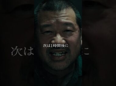 映画『爆弾』特報（類家vsスズキ）　2025年10月31日（金）公開！