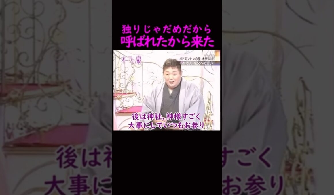 【オーラの泉】いつも側にいてくれる亡き祖父#美輪明宏 #江原啓之 #切り抜き動画 #shorts #スピリチュアル #占い #感動する話 #開運
