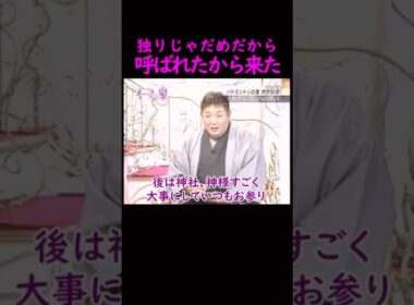【オーラの泉】いつも側にいてくれる亡き祖父#美輪明宏 #江原啓之 #切り抜き動画 #shorts #スピリチュアル #占い #感動する話 #開運