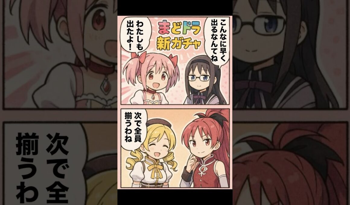 【まどドラ漫画】さやかは人権ガチャキャラ【魔法少女まどか☆マギカ Magia Exedra】まどマギ 無課金攻略 マギアレコード スロット