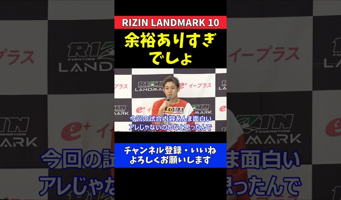 秋元強真 鈴木博昭戦が余裕すぎた18歳無敗格闘家の本音【RIZIN LANDMARK 10】